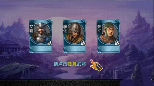 三国世界单机版