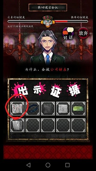 谎言侦探中文版