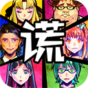 谎言侦探中文版