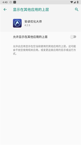 安卓优化大师最新版