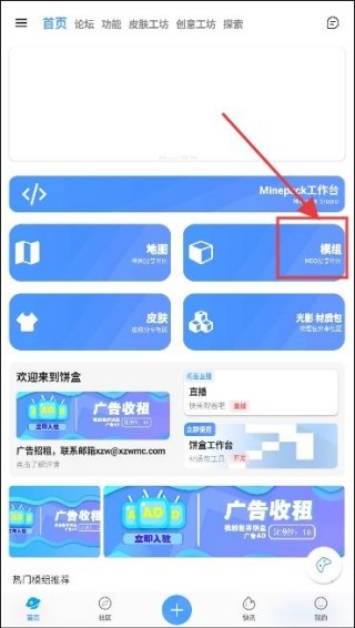 我的世界饼盒最新版