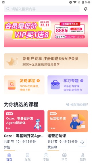 三节课企业版