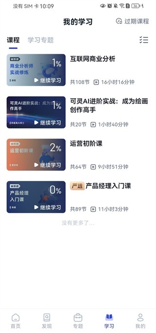 三节课企业版