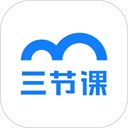 三节课企业版