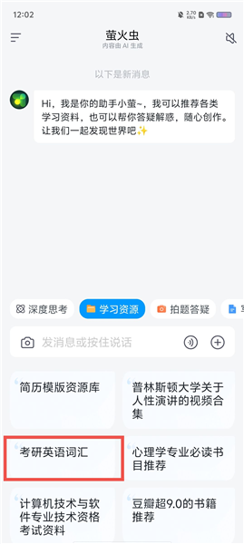 超星萤火虫