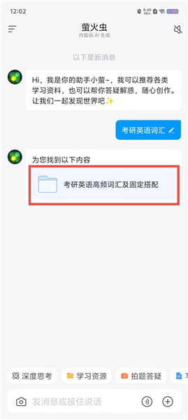 超星萤火虫