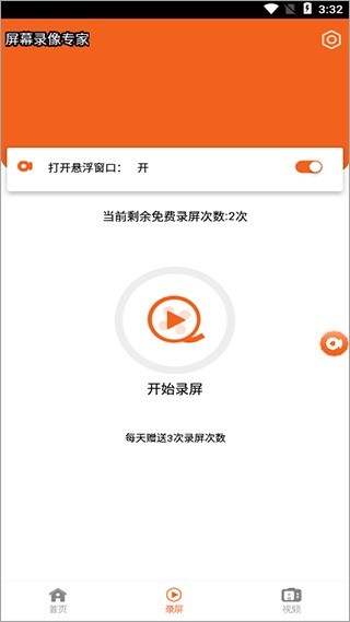 屏幕录像专家最新版