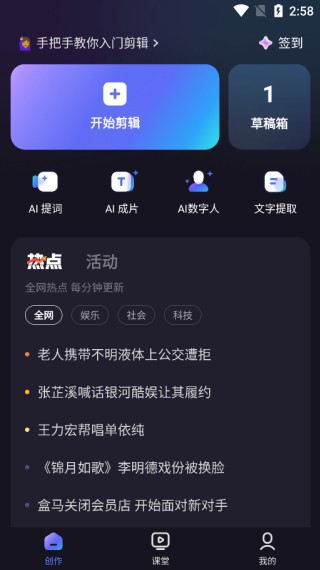 度加创作工具安卓版