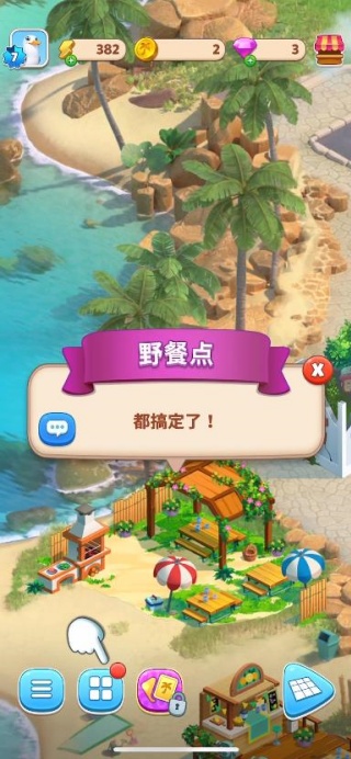 旅游小镇中文版