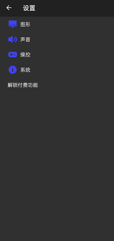 Ps2模拟器安卓版