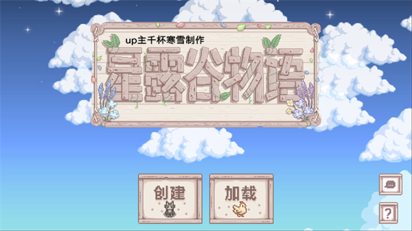 StardewValley原版