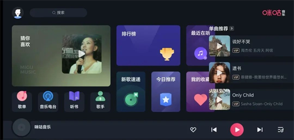 咪咕音乐TV版