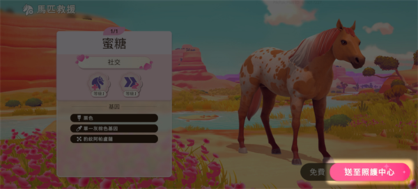 芭比爱心马场