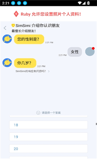 SimSimi机器人中文版