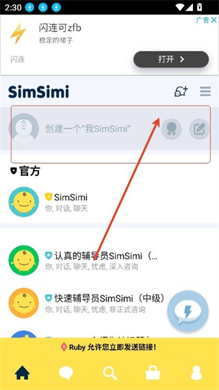 SimSimi机器人中文版