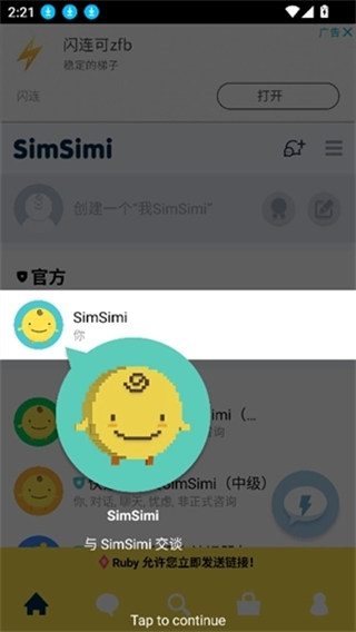 SimSimi机器人中文版