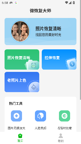 微恢复大师