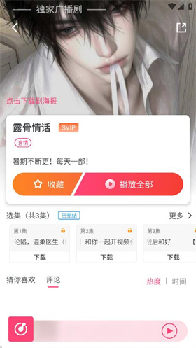 pling广播剧