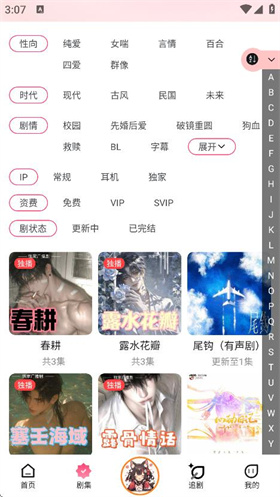 pling广播剧