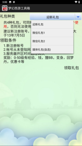 梦幻西游计算器