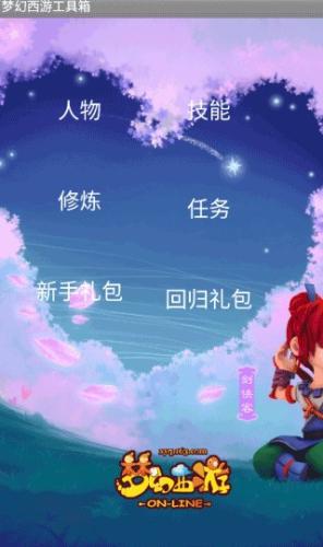 梦幻西游计算器