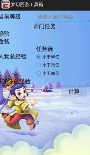 梦幻西游计算器