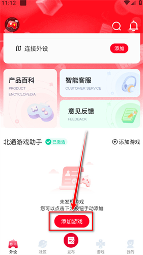 北通游戏厅安卓版