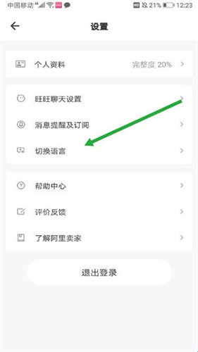 阿里旺旺手机版