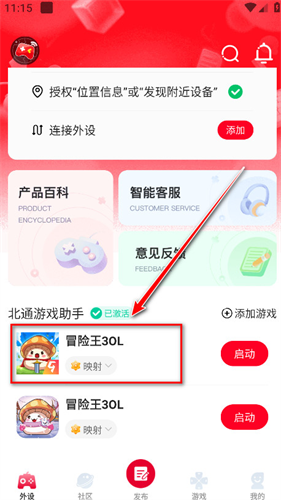 北通游戏厅安卓版