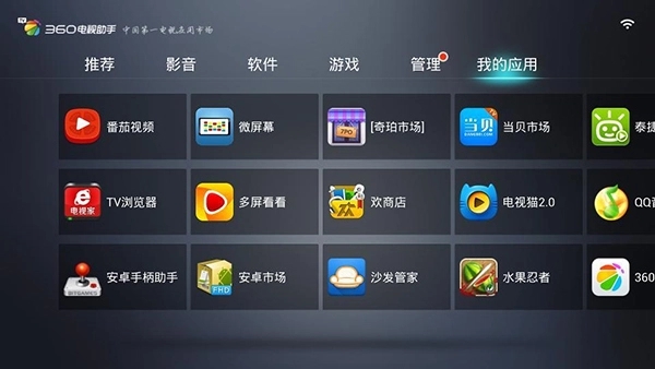 360电视助手TV版