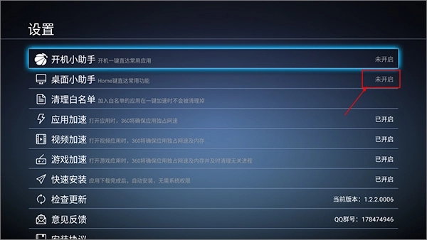 360电视助手TV版