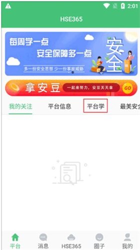 安全教育平台