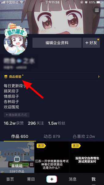 抖音商城如何把主页商品移除