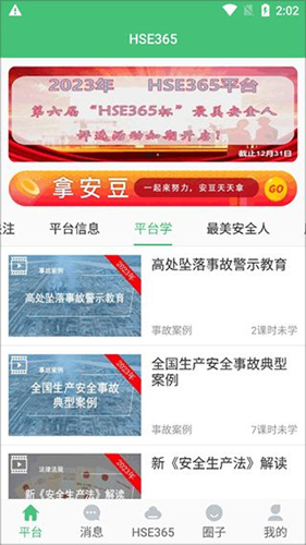 安全教育平台