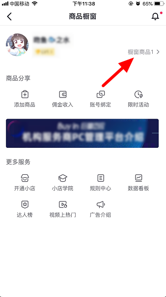 抖音商城如何把主页商品移除
