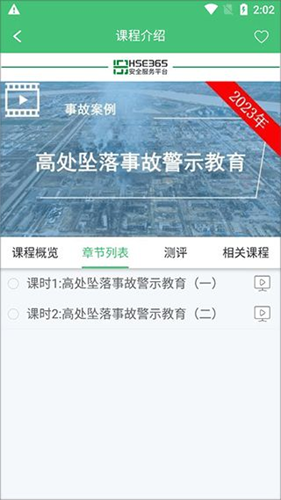 安全教育平台