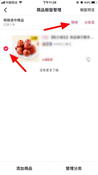 抖音商城如何把主页商品移除