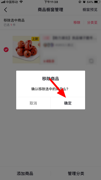 抖音商城如何把主页商品移除