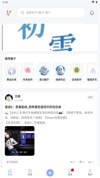 初雪社区