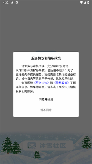 初雪社区