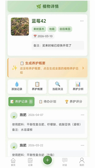 云记植物助手