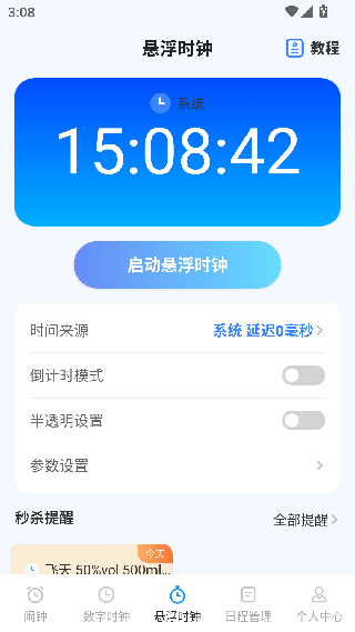 整点报时极简版
