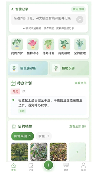 云记植物助手