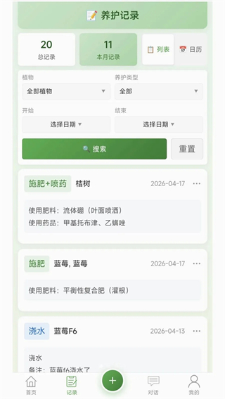 云记植物助手