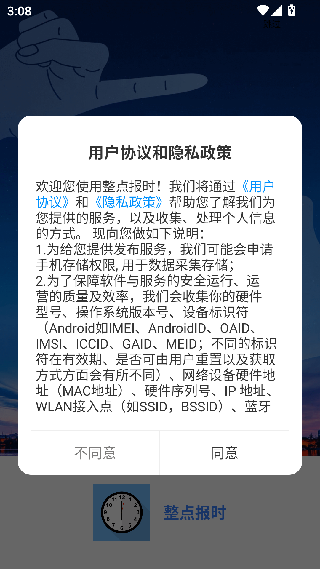 整点报时极简版