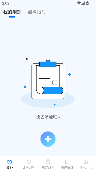 整点报时极简版