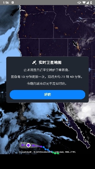 ZoomEarth卫星云图