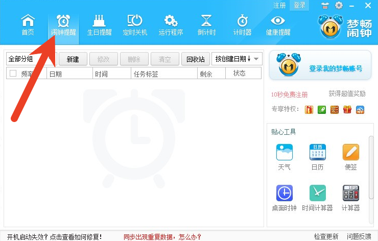 梦畅闹钟如何设置打铃 怎么设置每小时响一次