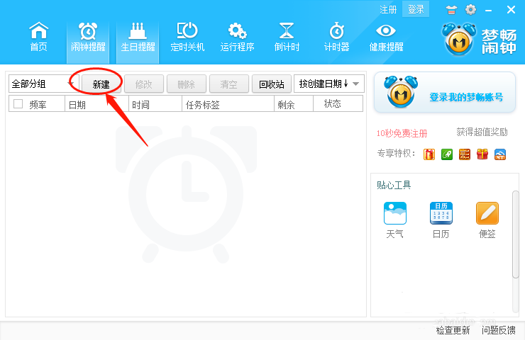 梦畅闹钟如何设置打铃 怎么设置每小时响一次