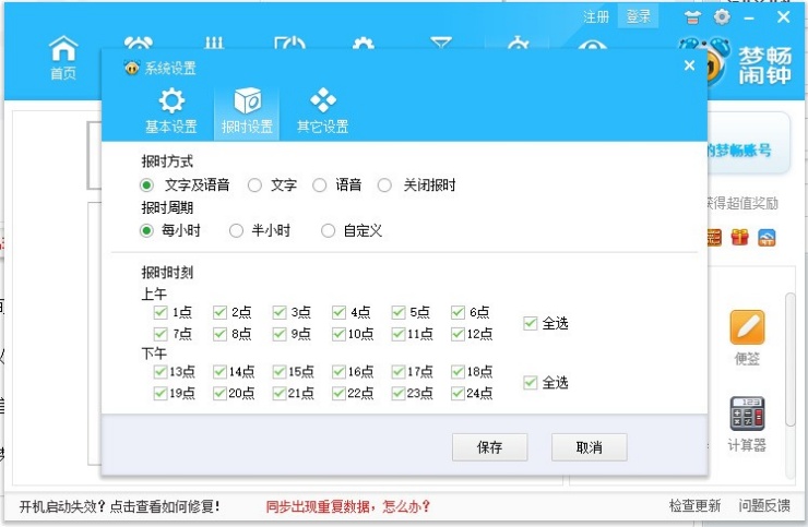 梦畅闹钟如何设置打铃 怎么设置每小时响一次